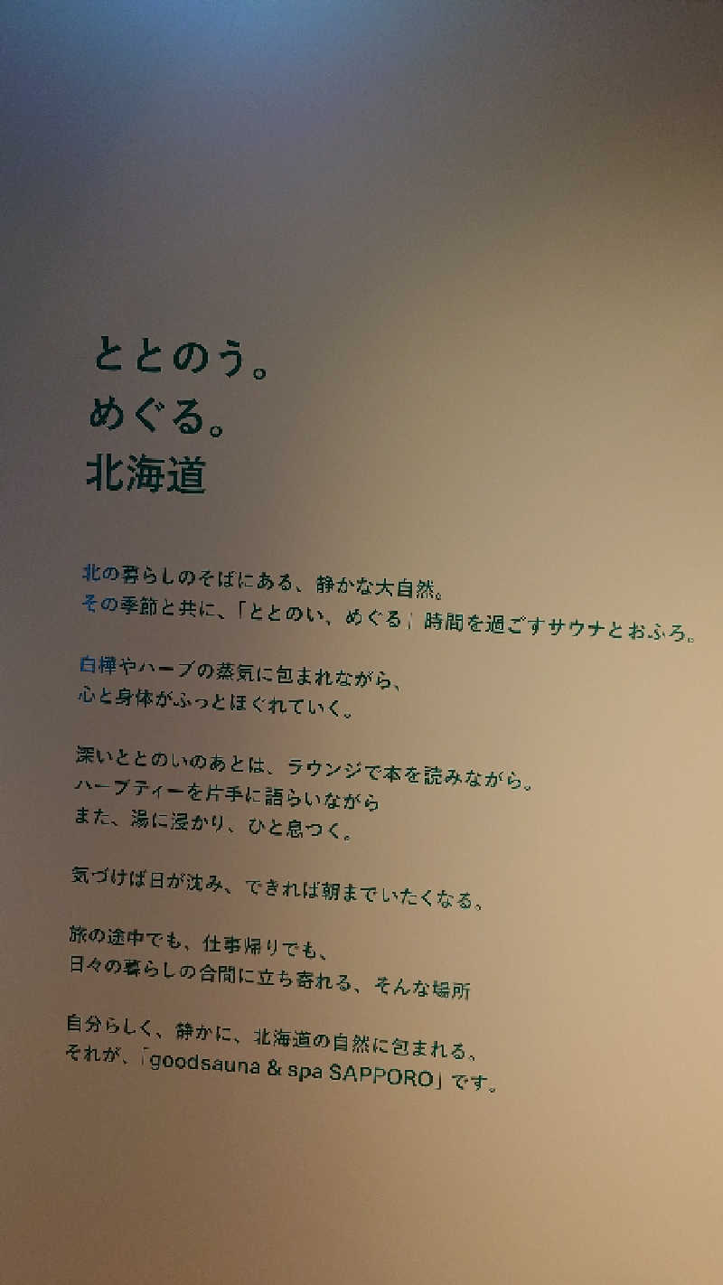 リューゲルさんのgoodsauna & spa SAPPOROのサ活写真