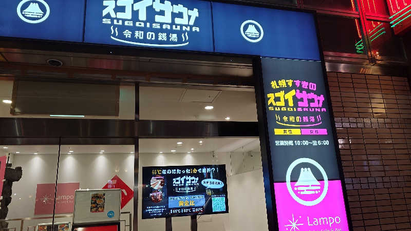 リューゲルさんのスゴイサウナ 札幌すすきの店のサ活写真