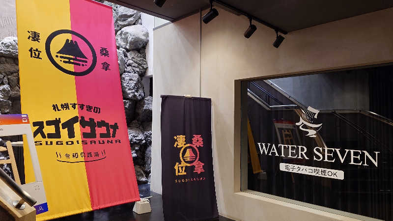 リューゲルさんのスゴイサウナ 札幌すすきの店のサ活写真