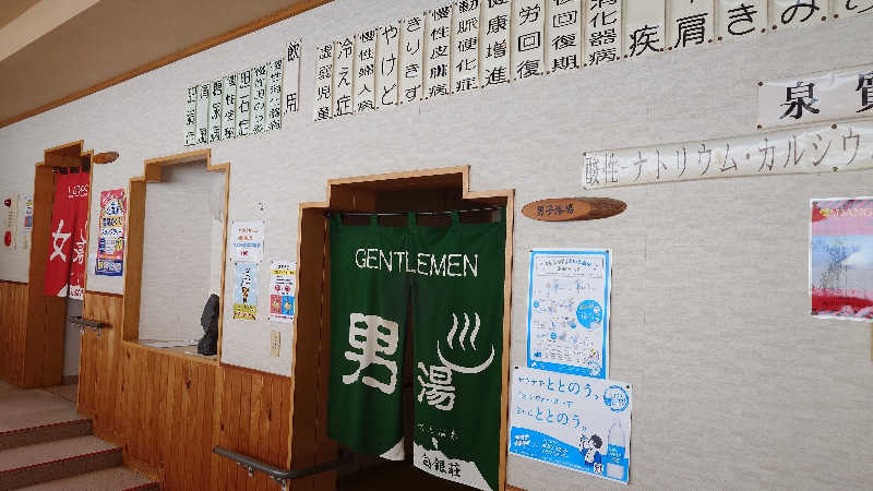 リューゲルさんの吹上温泉保養センター 白銀荘のサ活写真