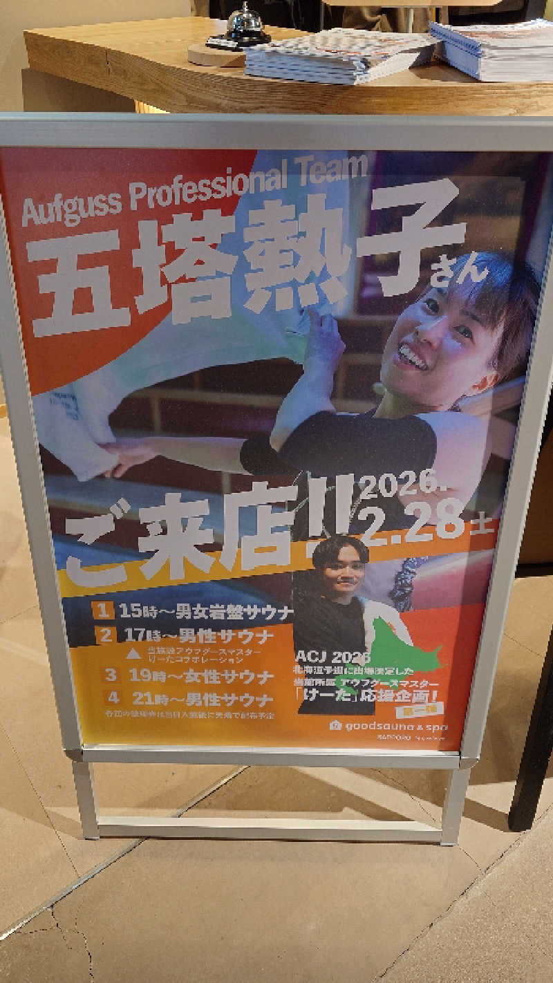 リューゲルさんのgoodsauna & spa SAPPOROのサ活写真