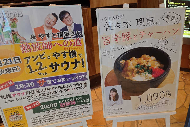 リューゲルさんのニコーリフレ SAPPOROのサ活写真