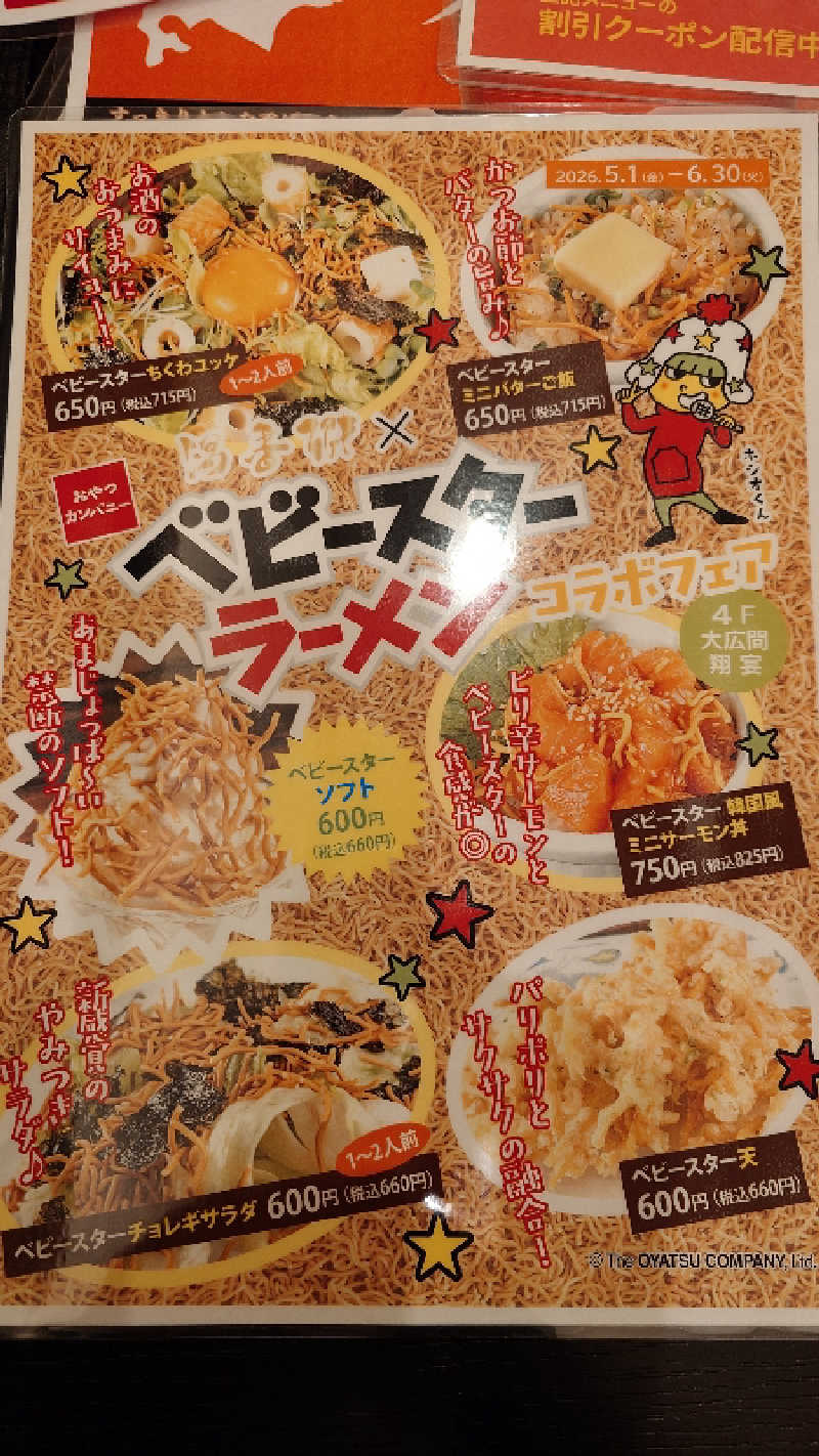 リューゲルさんのすすきの天然温泉 湯香郷のサ活写真