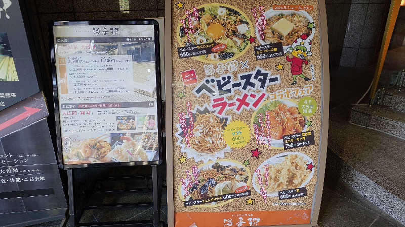 リューゲルさんのすすきの天然温泉 湯香郷のサ活写真