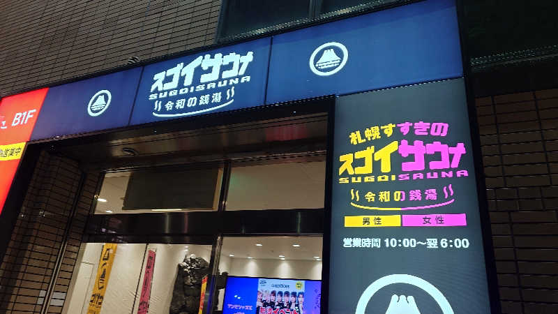 リューゲルさんのスゴイサウナ 札幌すすきの店のサ活写真