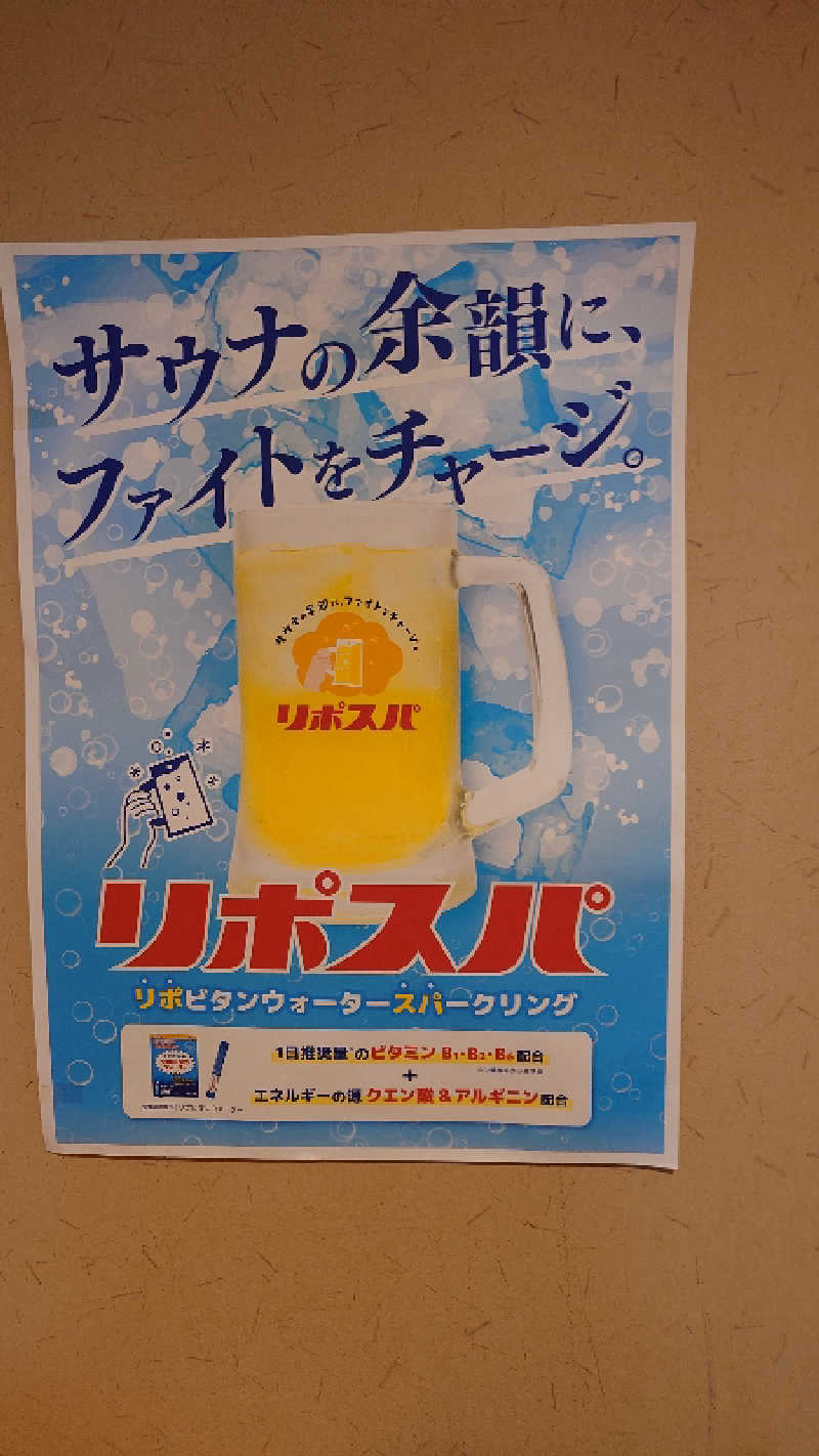 リューゲルさんのつきさむ温泉のサ活写真