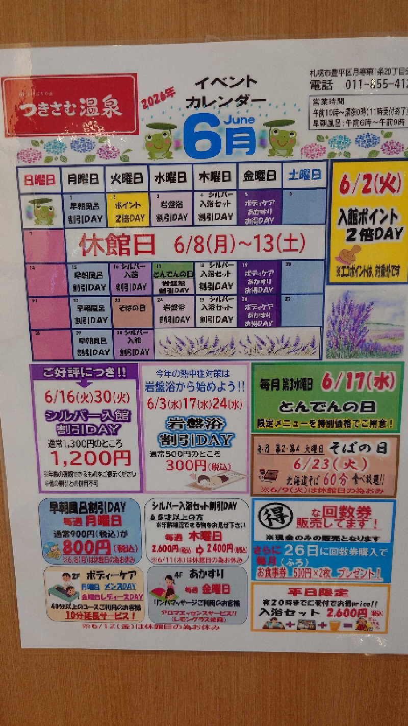 リューゲルさんのつきさむ温泉のサ活写真
