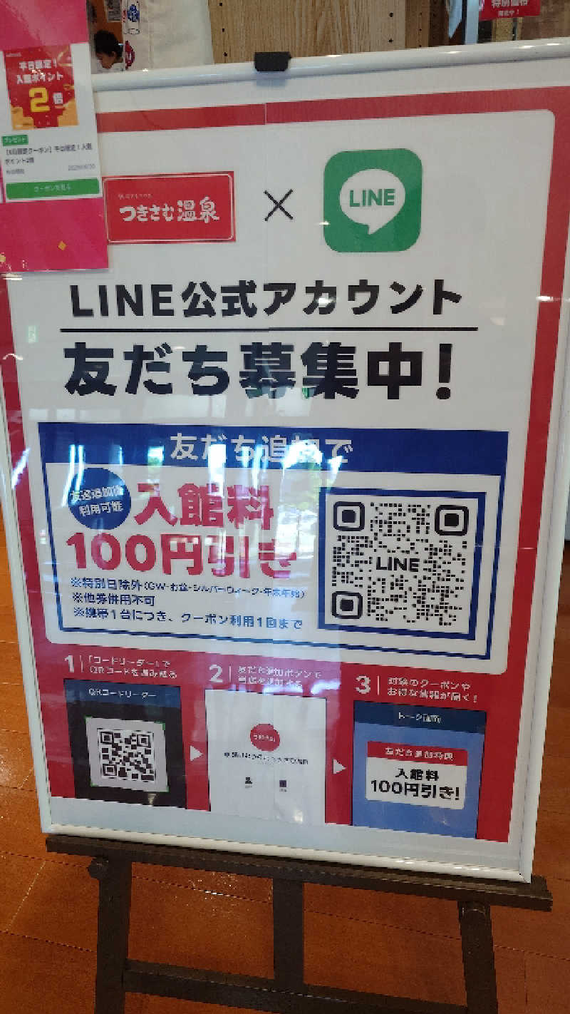 リューゲルさんのつきさむ温泉のサ活写真