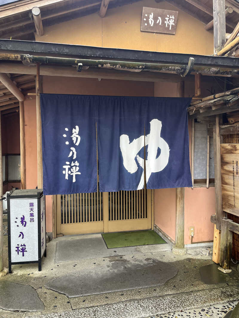 よしくん⭐️さんの湯乃禅の里 (脇田温泉 楠水閣)のサ活写真