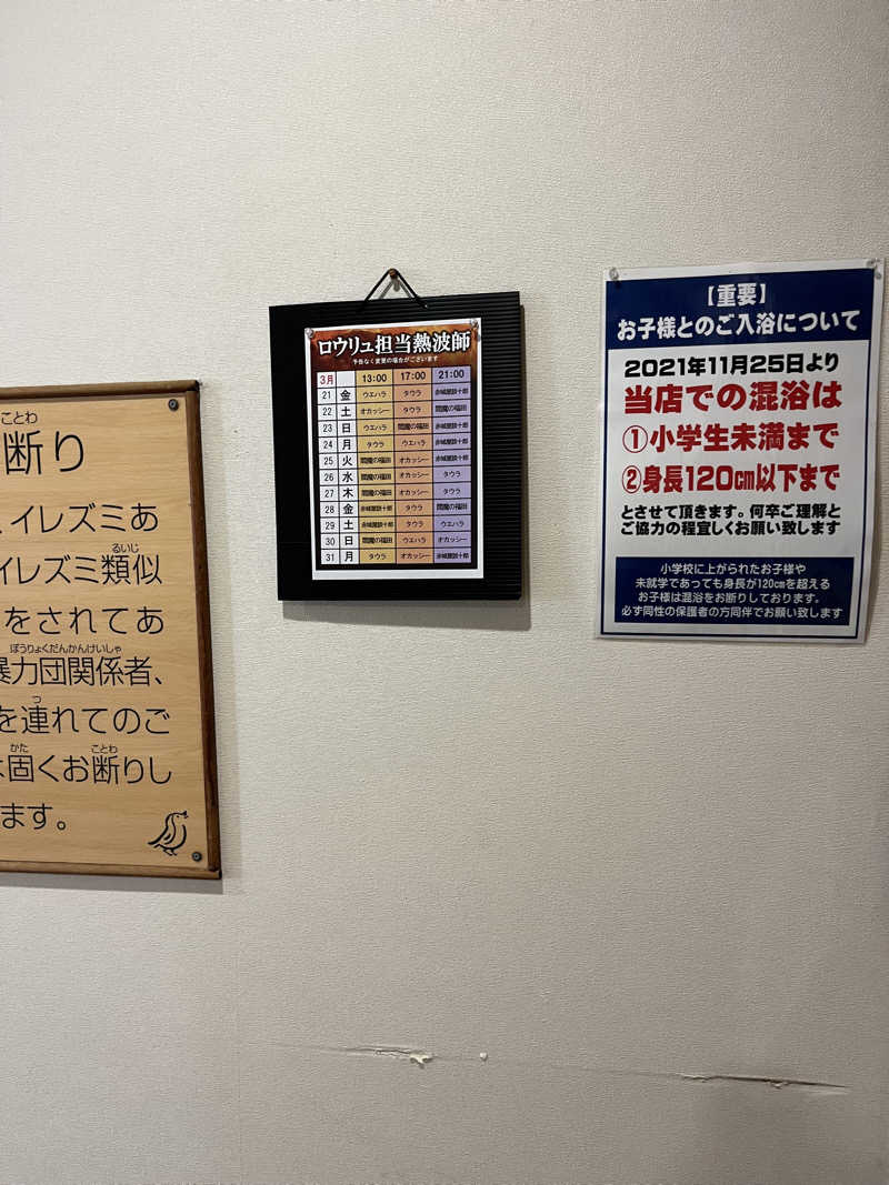 よしくん⭐️さんの天然温泉おとぎの杜のサ活写真