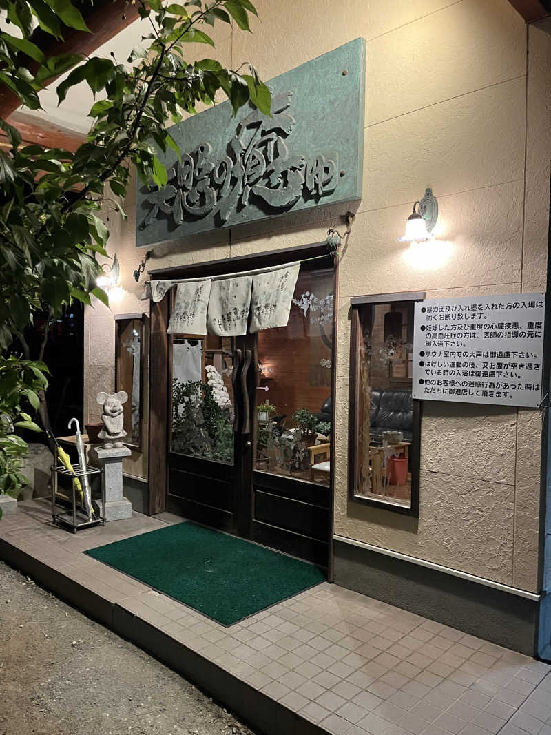 よしくん⭐️さんの天然温泉おとぎの杜のサ活写真