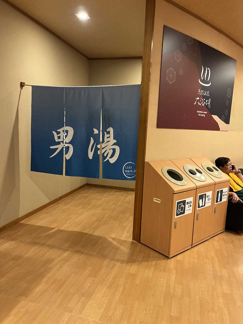 よしくん⭐️さんの天然温泉コロナの湯 小倉店のサ活写真