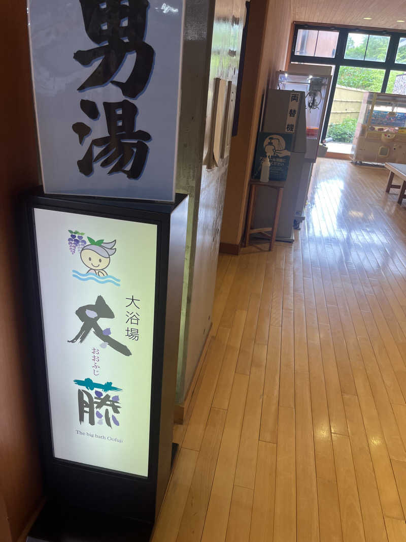 よしくん⭐️さんのほうじょう温泉ふじ湯の里のサ活写真