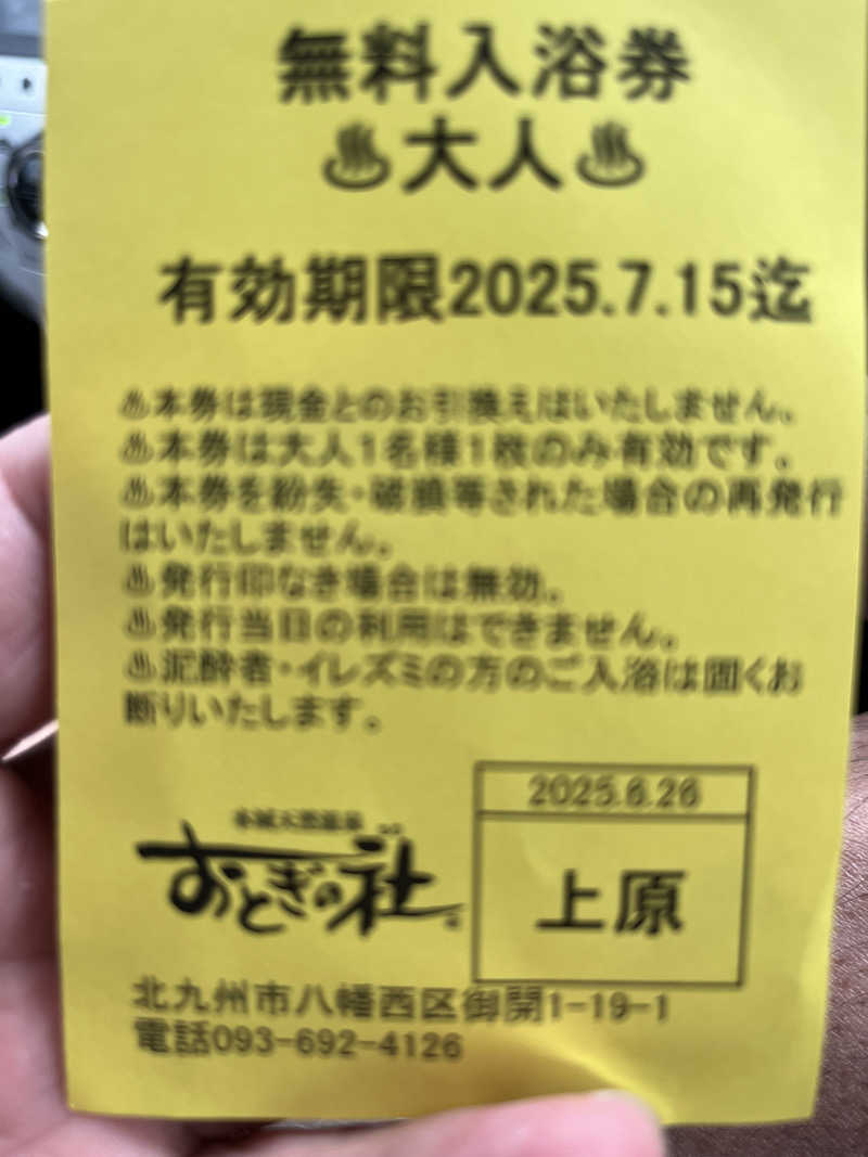 よしくん⭐️さんの天然温泉おとぎの杜のサ活写真