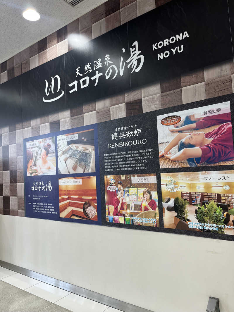 よしくん⭐️さんの天然温泉コロナの湯 小倉店のサ活写真