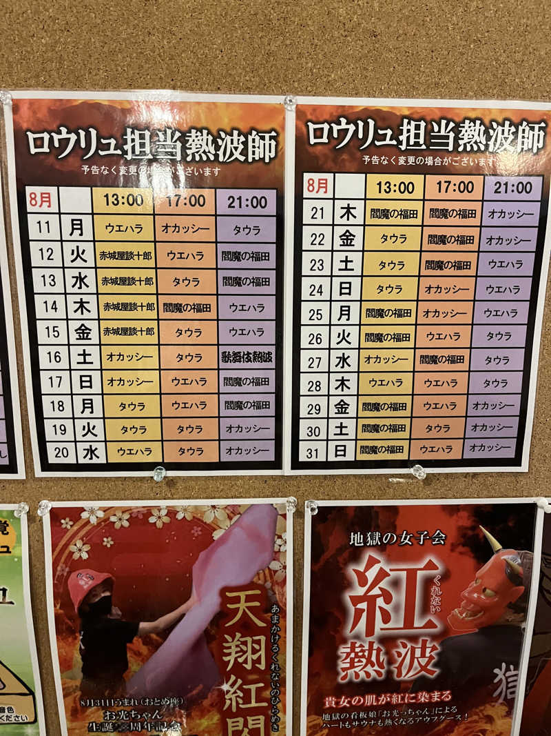 よしくん⭐️さんの天然温泉おとぎの杜のサ活写真