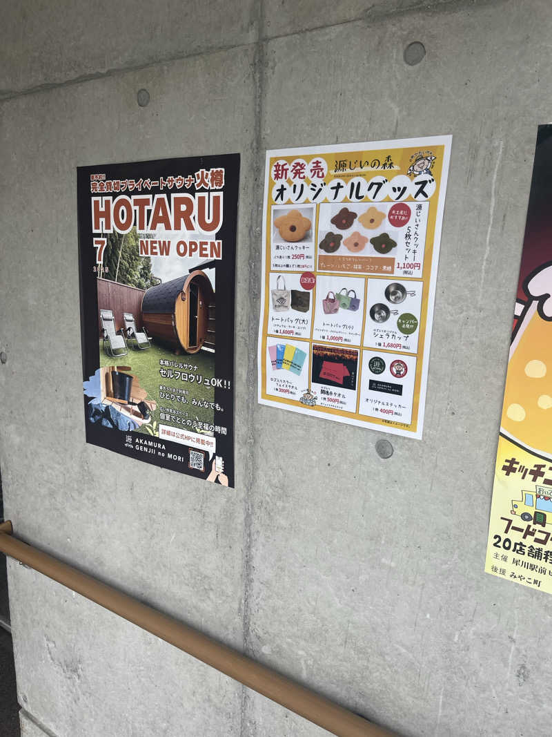 よしくん⭐️さんの赤村ふるさとセンター 源じいの森温泉のサ活写真