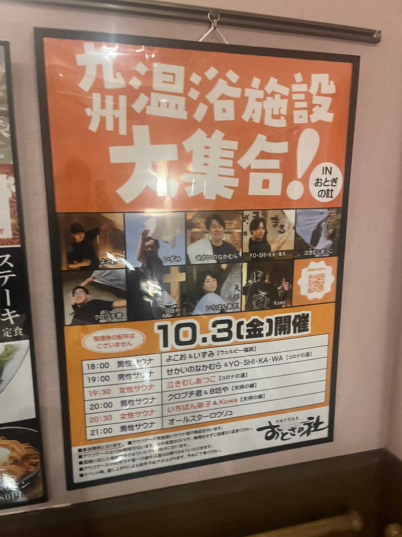 よしくん⭐️さんの天然温泉おとぎの杜のサ活写真