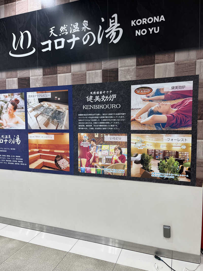 よしくん⭐️さんの天然温泉コロナの湯 小倉店のサ活写真