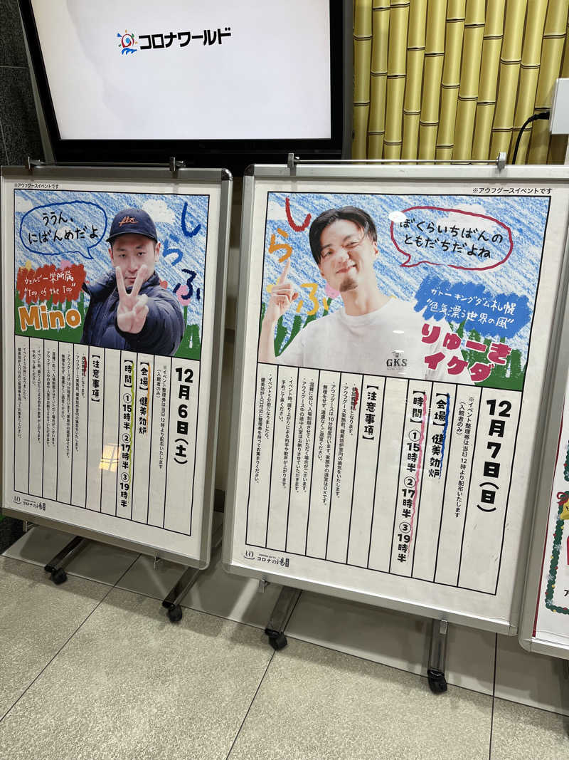 よしくん⭐️さんの天然温泉コロナの湯 小倉店のサ活写真