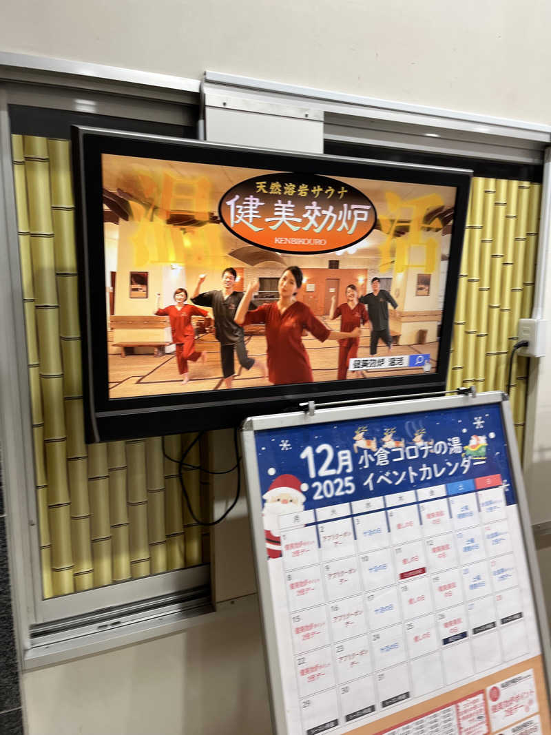 よしくん⭐️さんの天然温泉コロナの湯 小倉店のサ活写真