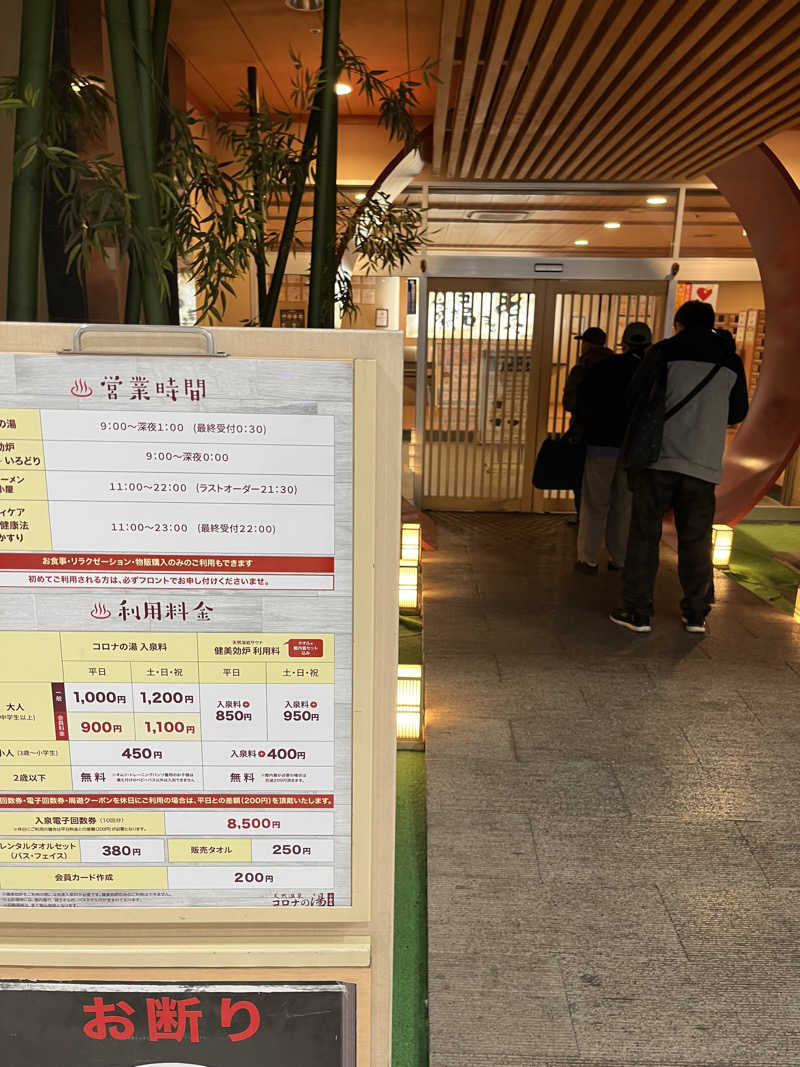 よしくん⭐️さんの天然温泉コロナの湯 小倉店のサ活写真