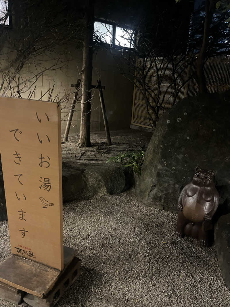 よしくん⭐️さんの天然温泉おとぎの杜のサ活写真