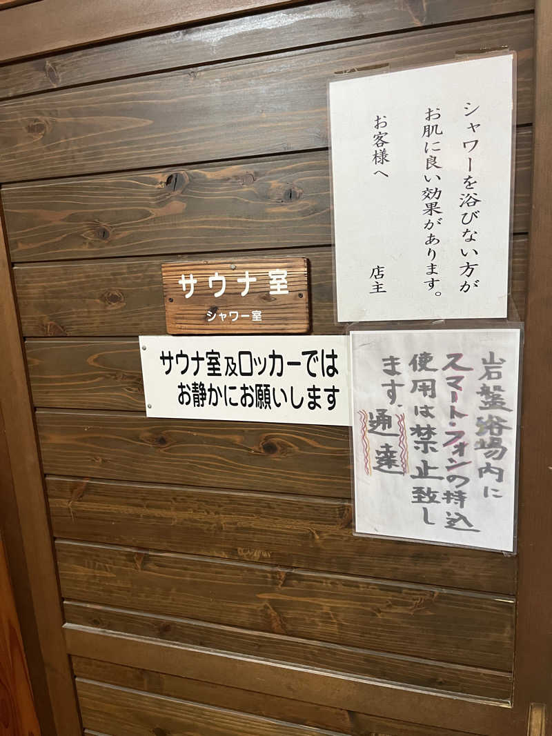 よしくん⭐️さんのいちょうの湯のサ活写真
