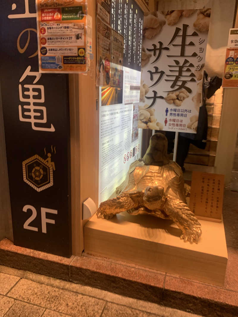 えとぅーさんの生姜サウナ「金の亀」のサ活写真