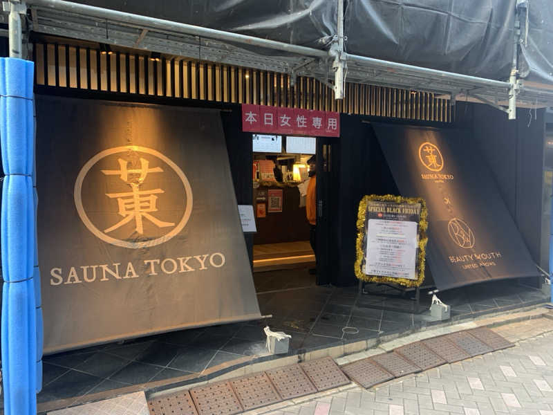 ささはづさんのサウナ東京 (Sauna Tokyo)のサ活写真