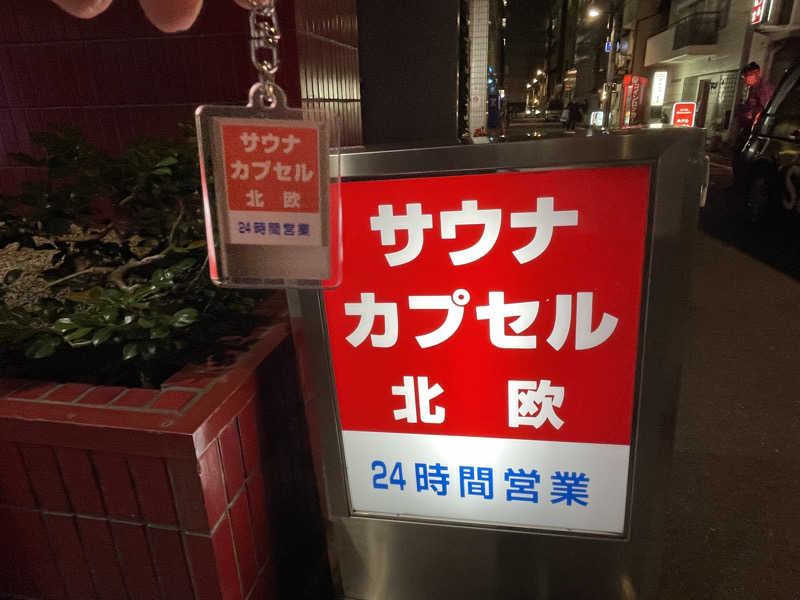ムッシュさんのサウナ&カプセルホテル 北欧のサ活写真
