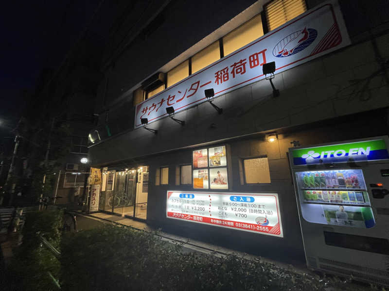 ムッシュさんのサウナセンター稲荷町(旧サウナホテルニュー大泉 稲荷町店)のサ活写真