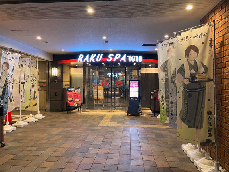 ムッシュさんのRAKU SPA 1010 神田のサ活写真