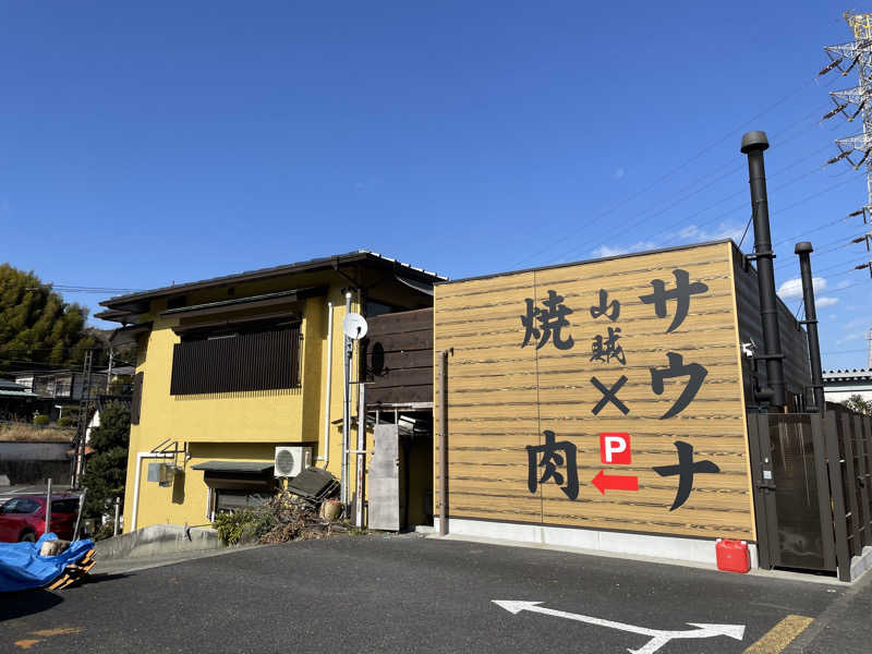 ムッシュさんの山賊サウナのサ活写真