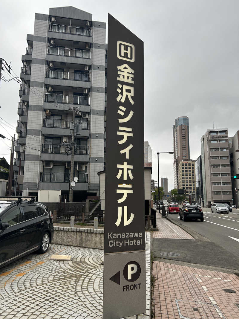 鳩三郎🐦さんの金沢シティホテルのサ活写真