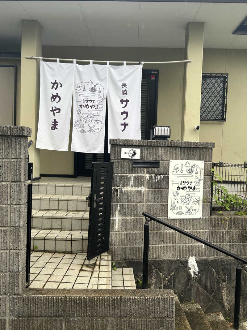 鳩三郎🐦さんの長崎サウナかめやまのサ活写真
