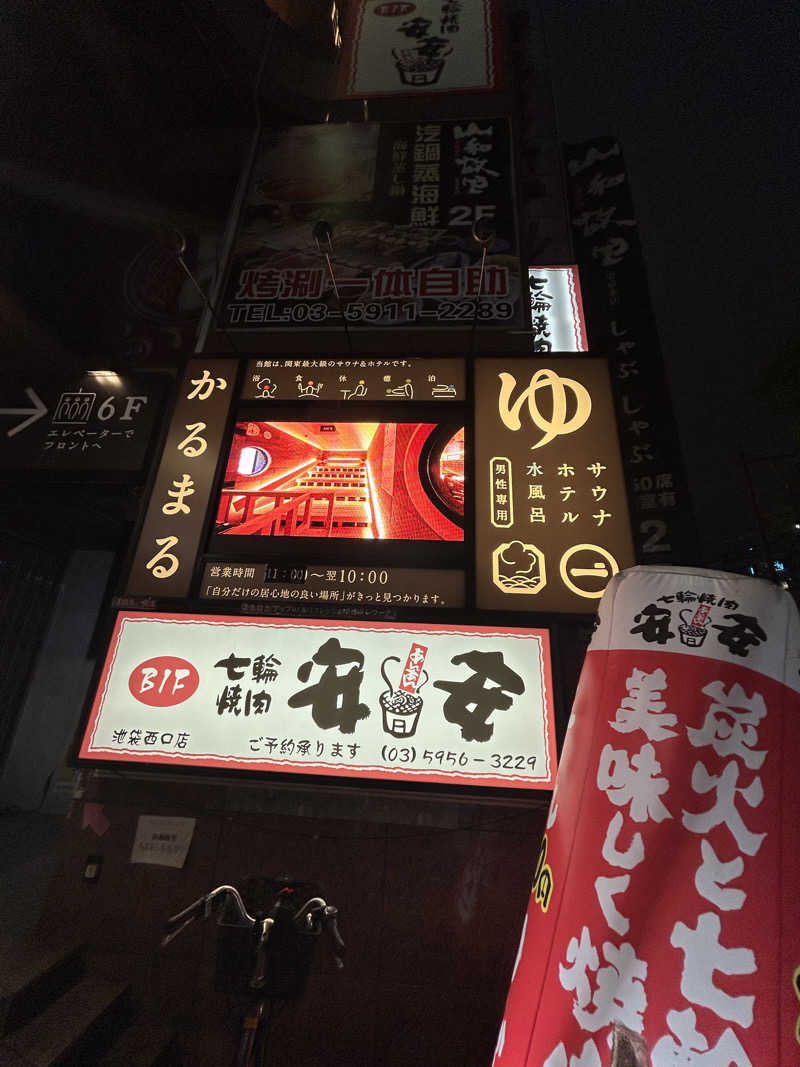 鳩三郎🐦さんのサウナ&ホテル かるまる池袋のサ活写真