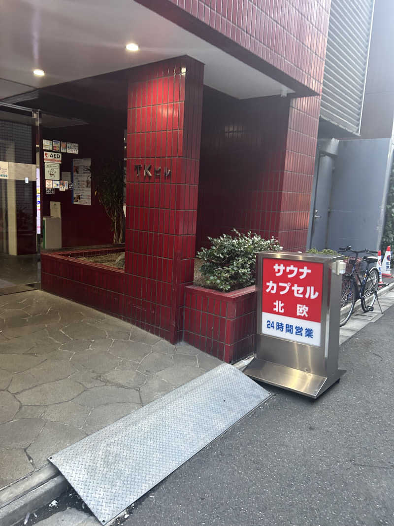 鳩三郎🐦さんのサウナ&カプセルホテル 北欧のサ活写真