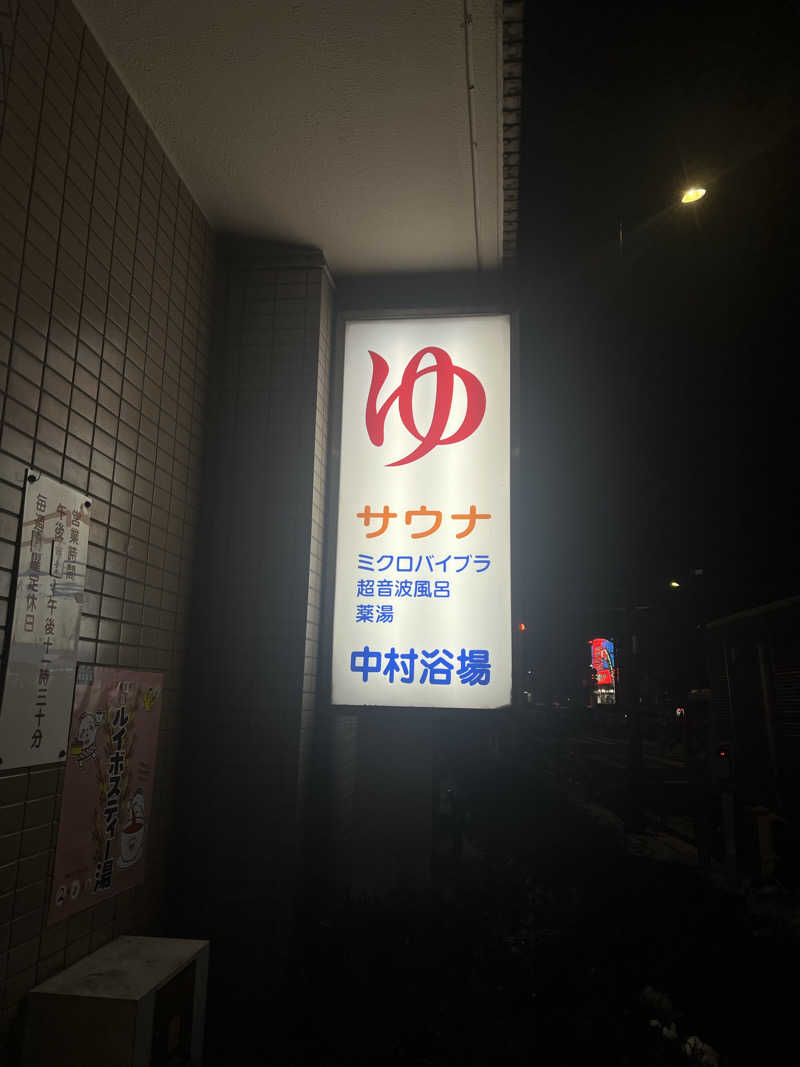 BIMさんの中村浴場のサ活写真