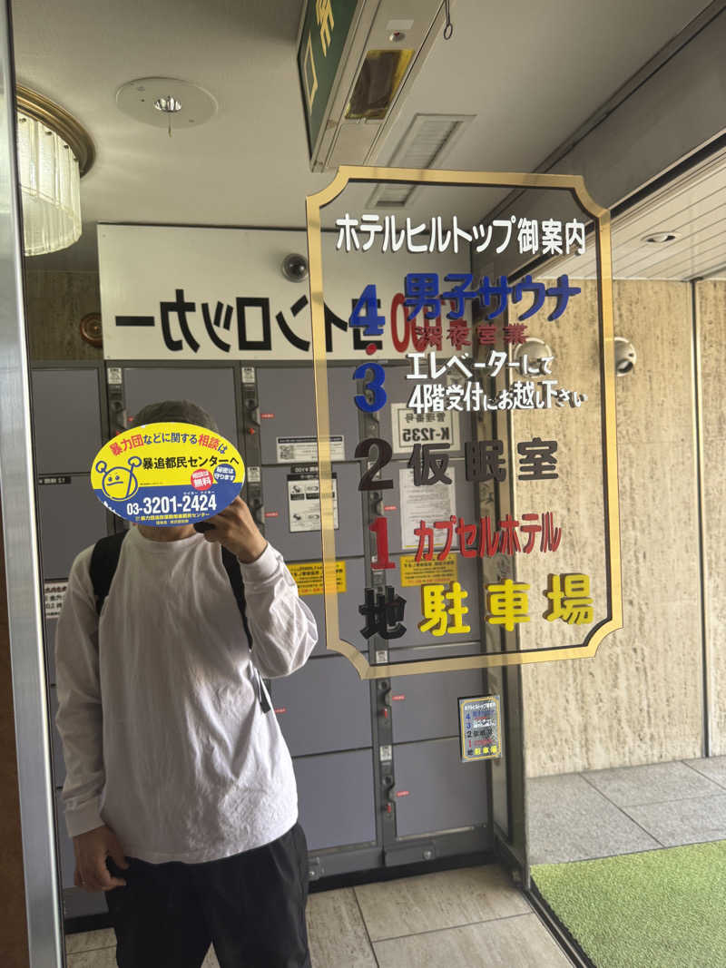 ビーブロさんのホテルヒルトップのサ活写真