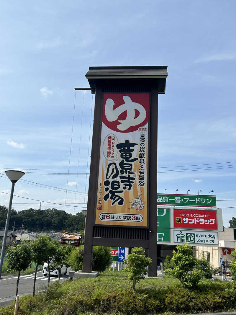 ZAKIーZさんの竜泉寺の湯 八王子みなみ野店のサ活写真