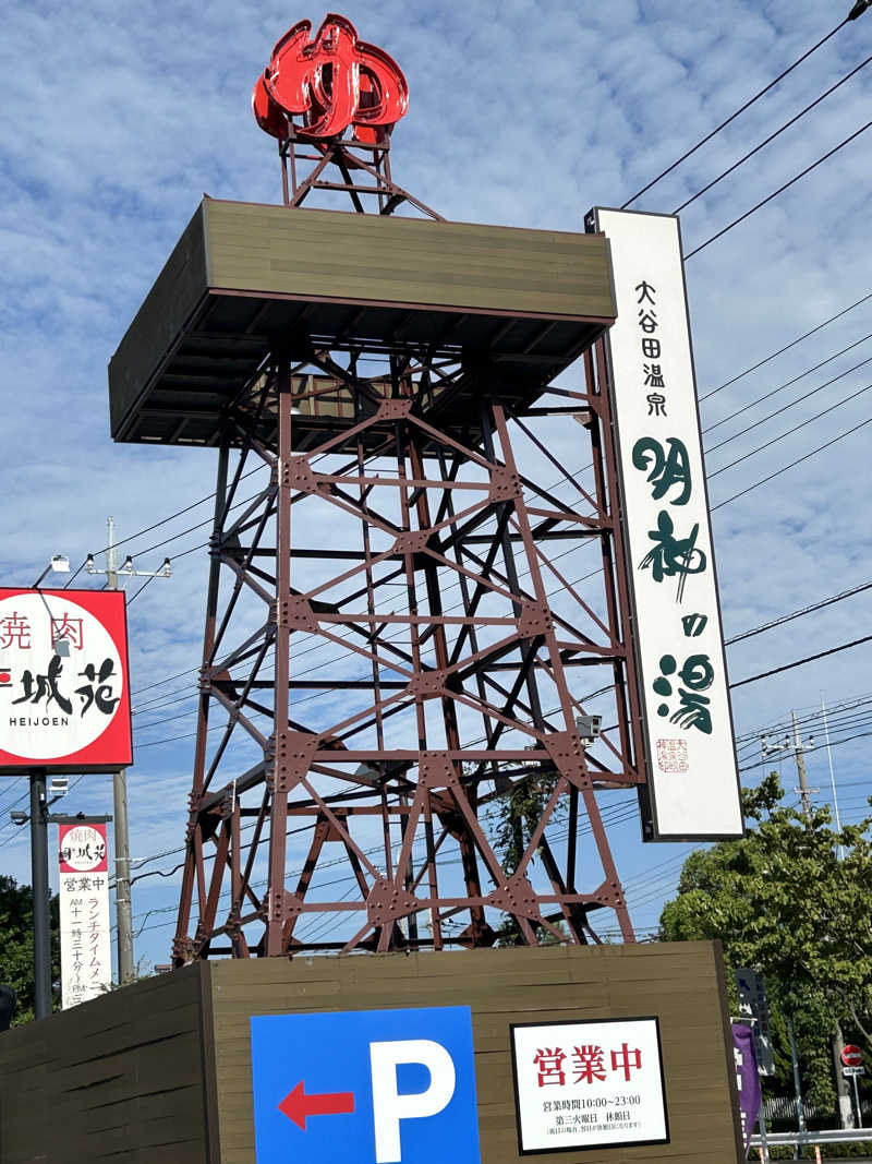 ZAKIーZさんの大谷田温泉 明神の湯のサ活写真