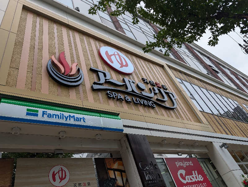 鰆さんの天然温泉アーバンクア SPA & LIVINGのサ活写真