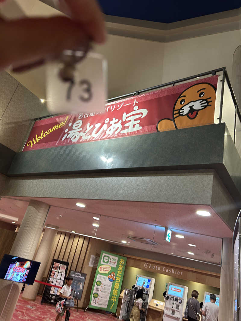 たまきさんの湯〜とぴあ宝のサ活写真