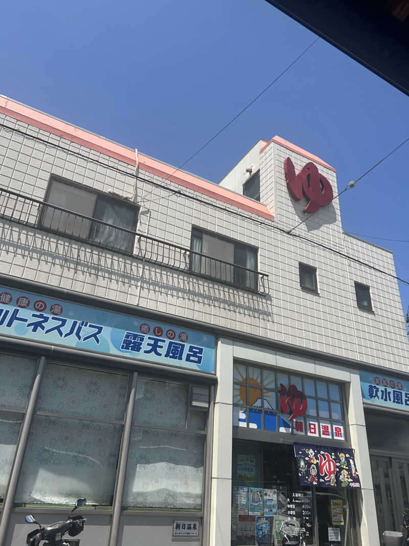 たまきさんの朝日温泉のサ活写真