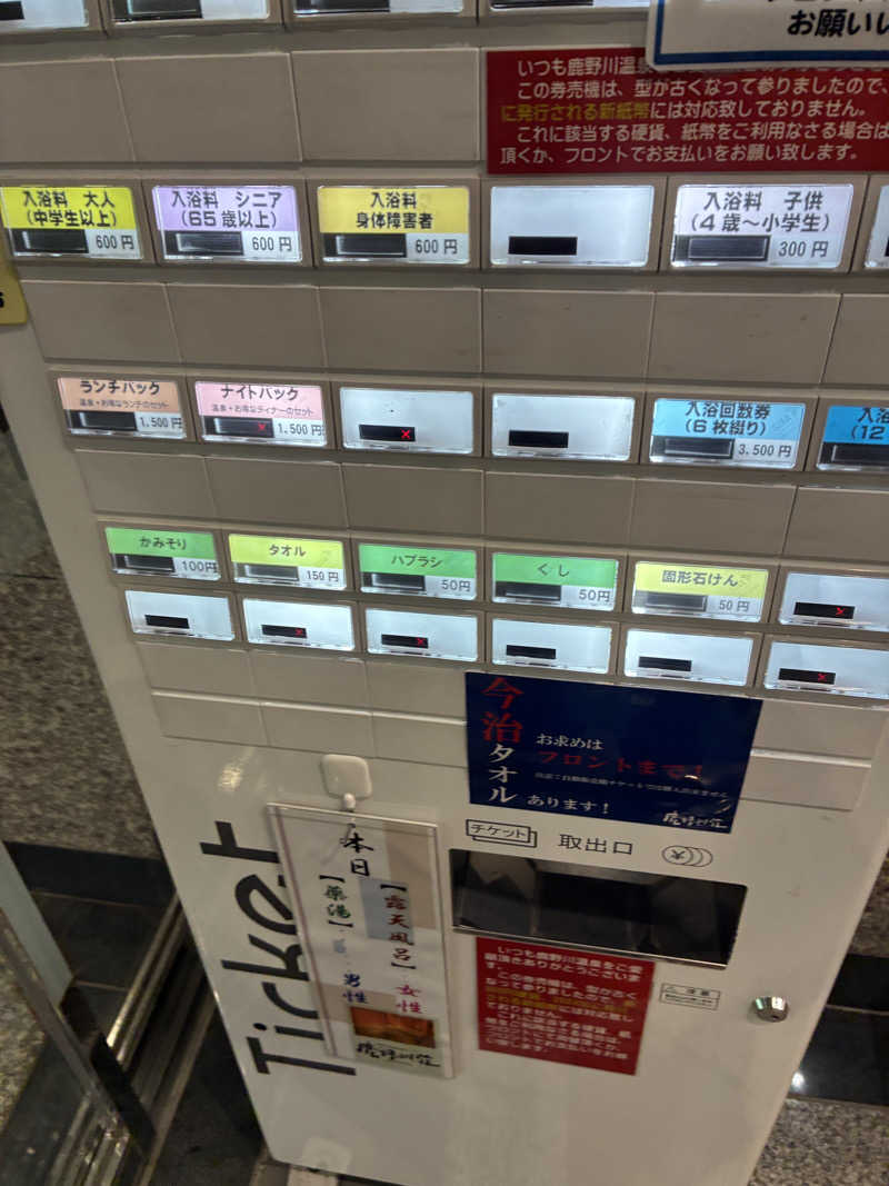 ワイワイさんの大洲市交流促進センター 鹿野川荘のサ活写真