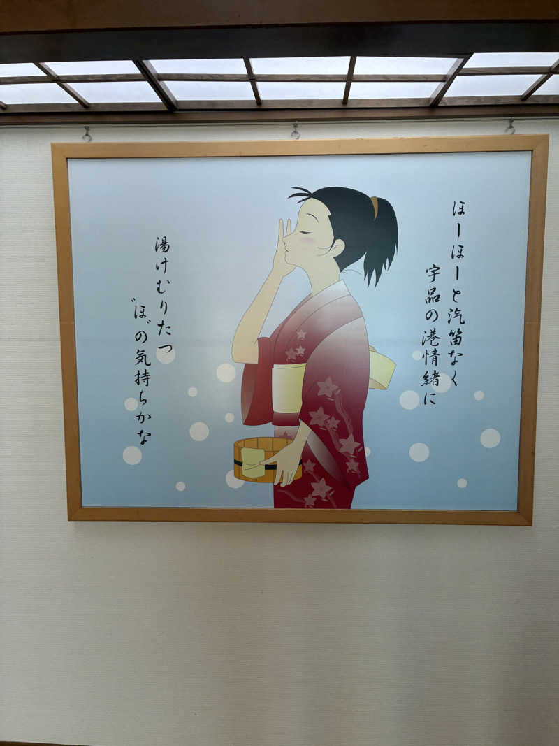 ワイワイさんの宇品天然温泉 ほの湯のサ活写真