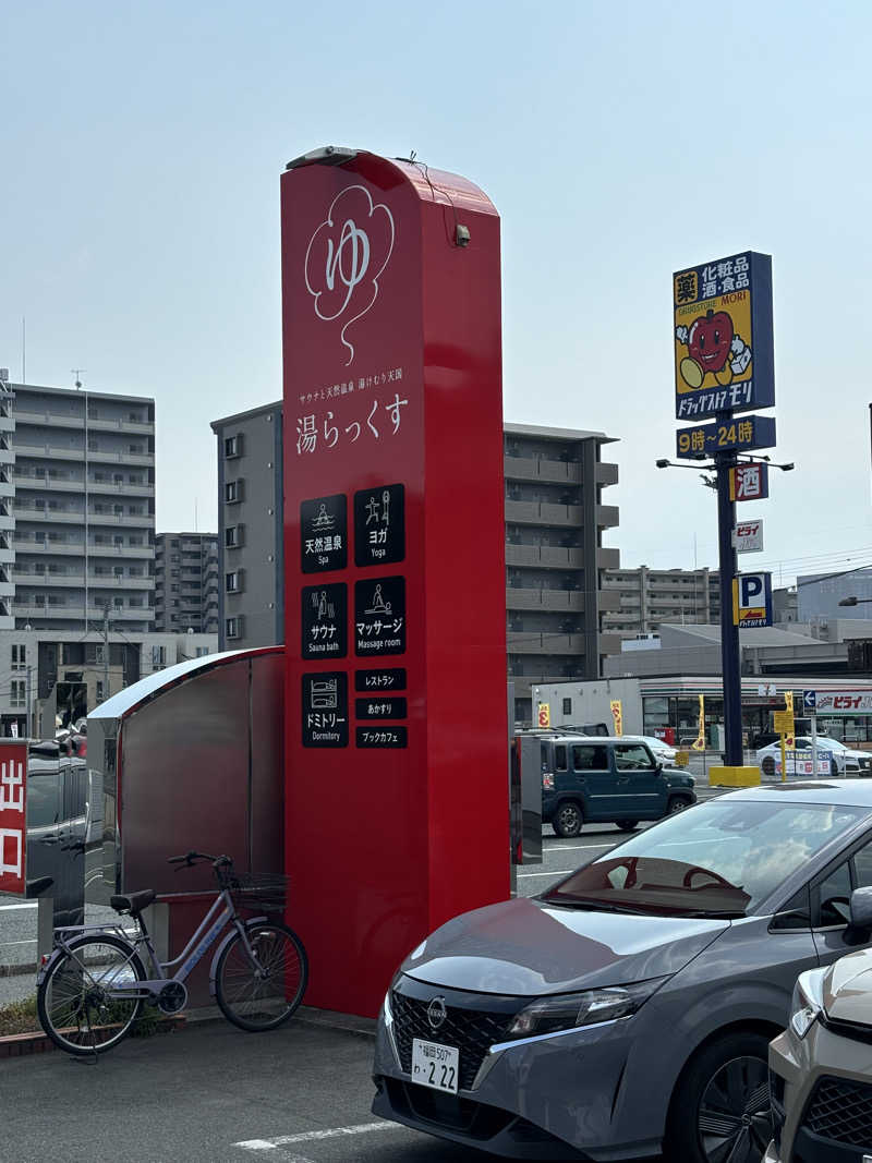 HIROさんのサウナと天然温泉 湯らっくすのサ活写真