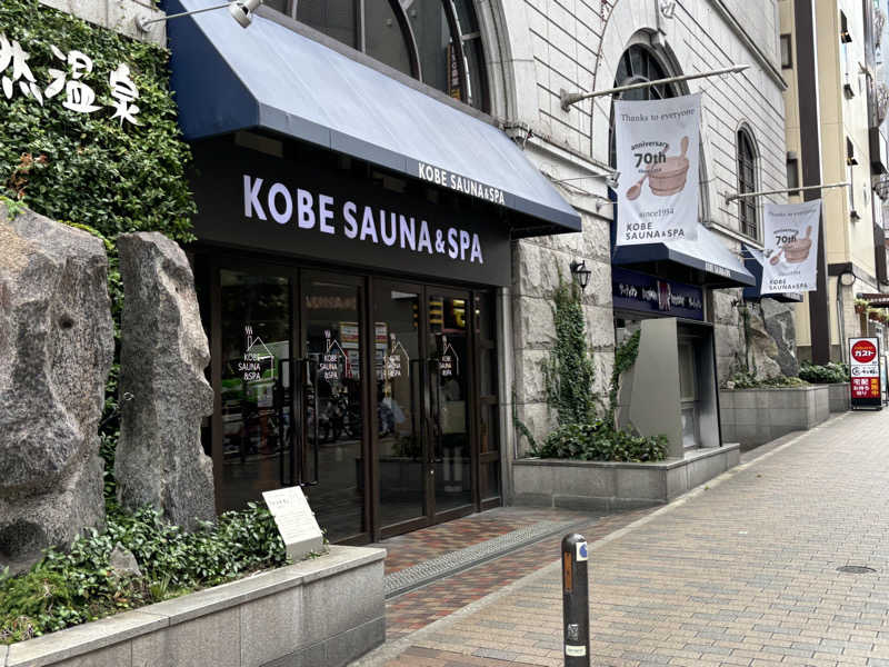 HIROさんの神戸サウナ&スパのサ活写真