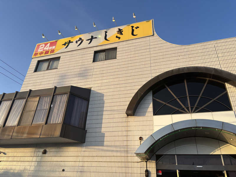 HIROさんのサウナしきじのサ活写真